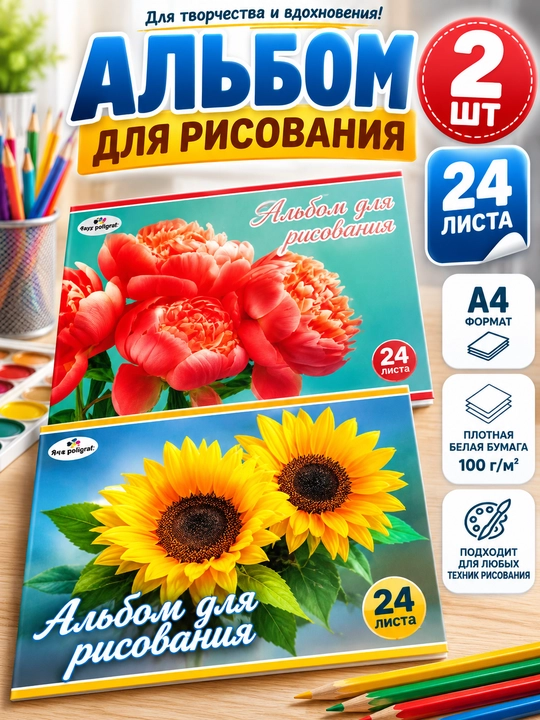 Альбом для рисования А4 24/40 листов, плотная белая бумага для школы и творчества - 