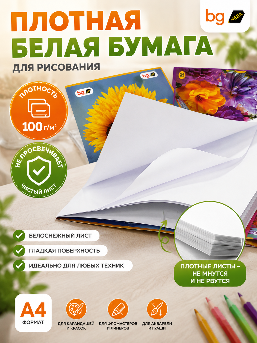Альбом для рисования А4 24/40 листов, плотная белая бумага для школы и творчества