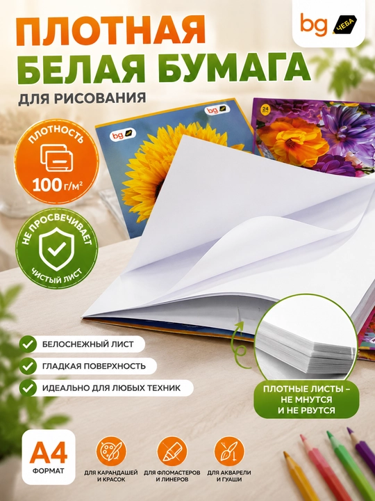Альбом для рисования А4 24/40 листов, плотная белая бумага для школы и творчества