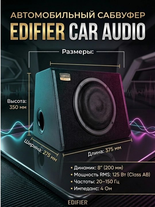 Edifier CW800D Avtomobil sabvuferi