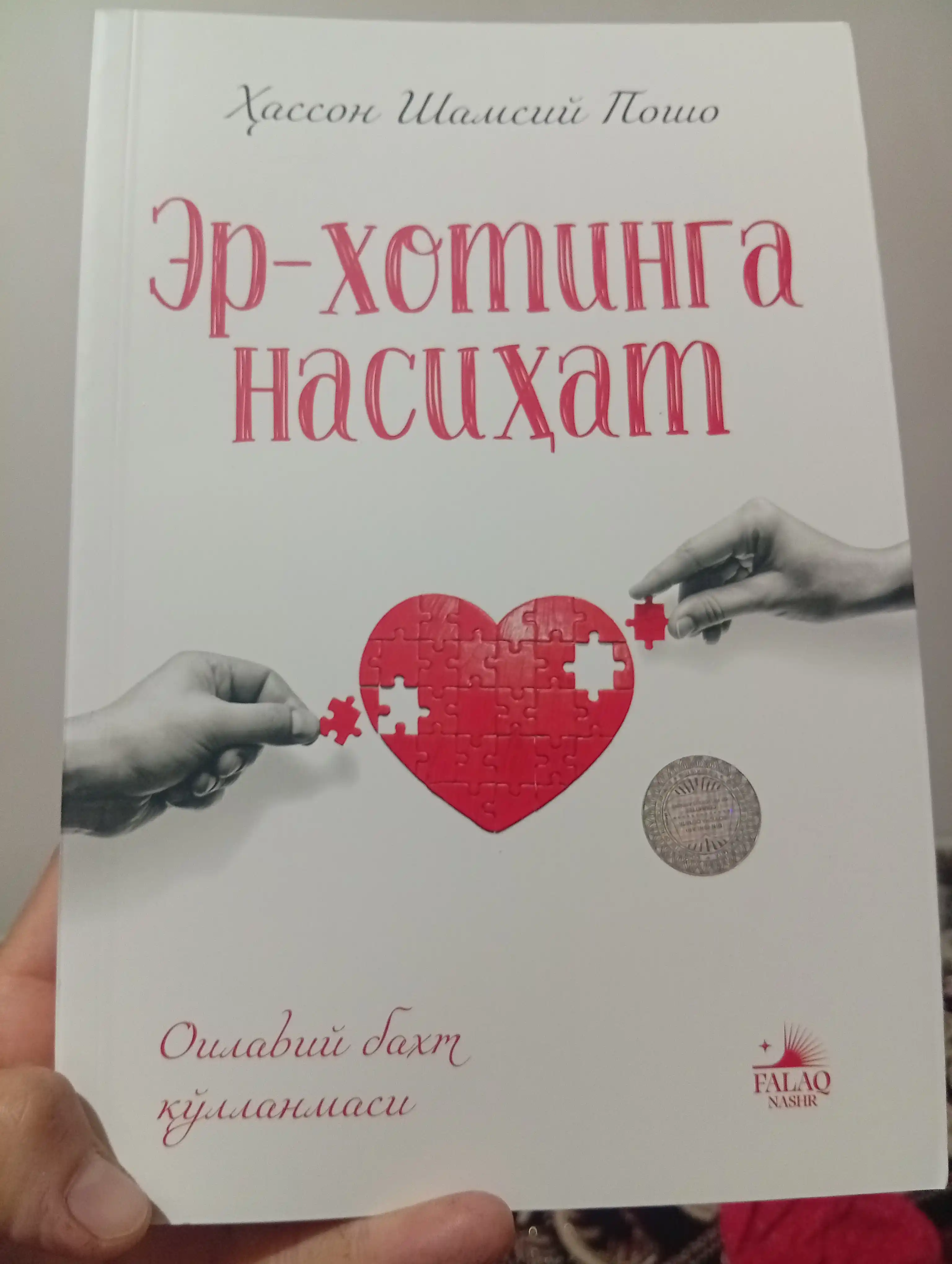 Er-xotinga nasihat  Muallif: Xassan Shamsiy Po‘mo