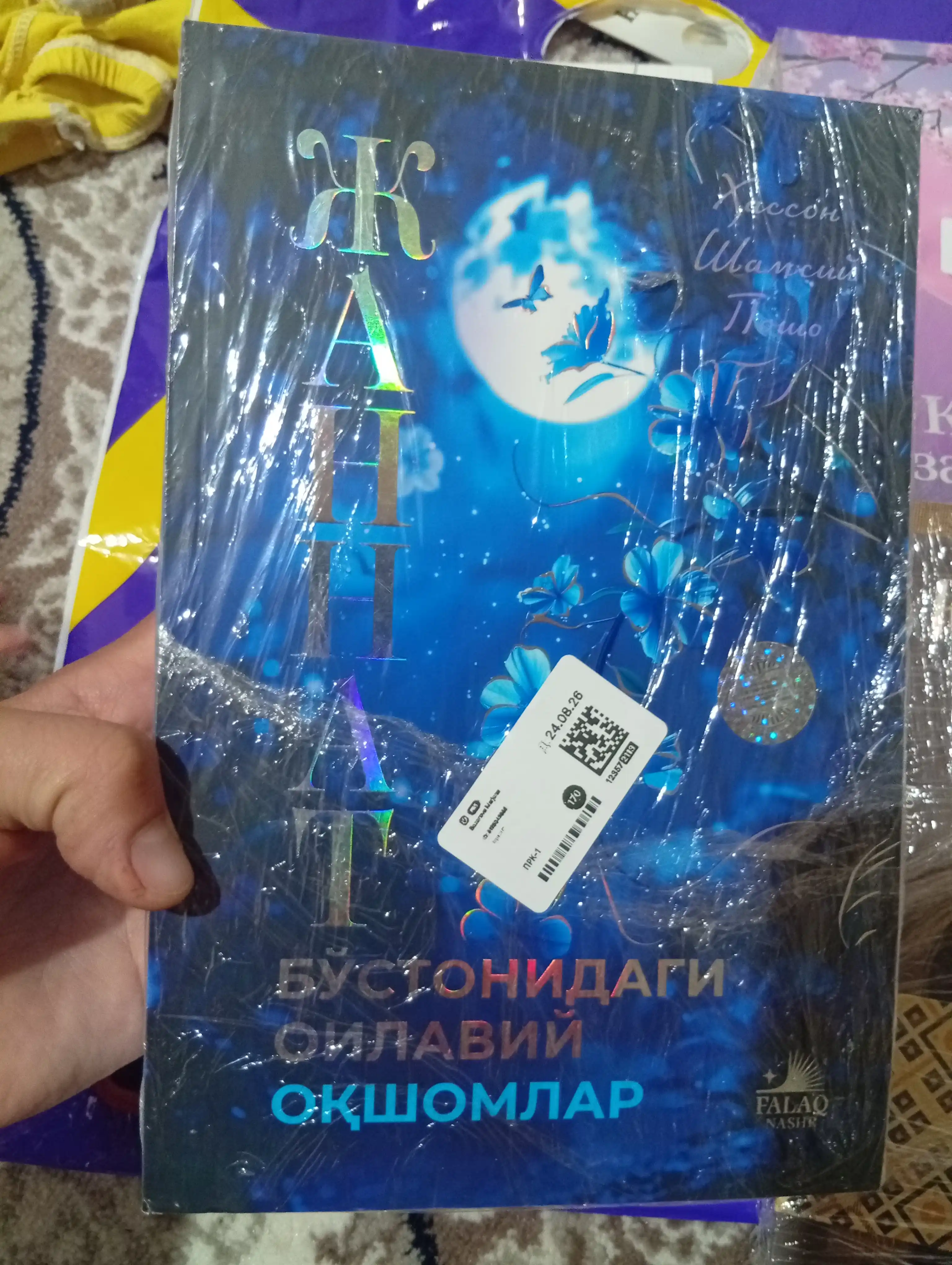 Жаннат бўстонидаги оилавий оқшомлар — Хассон Шамсий Пошо