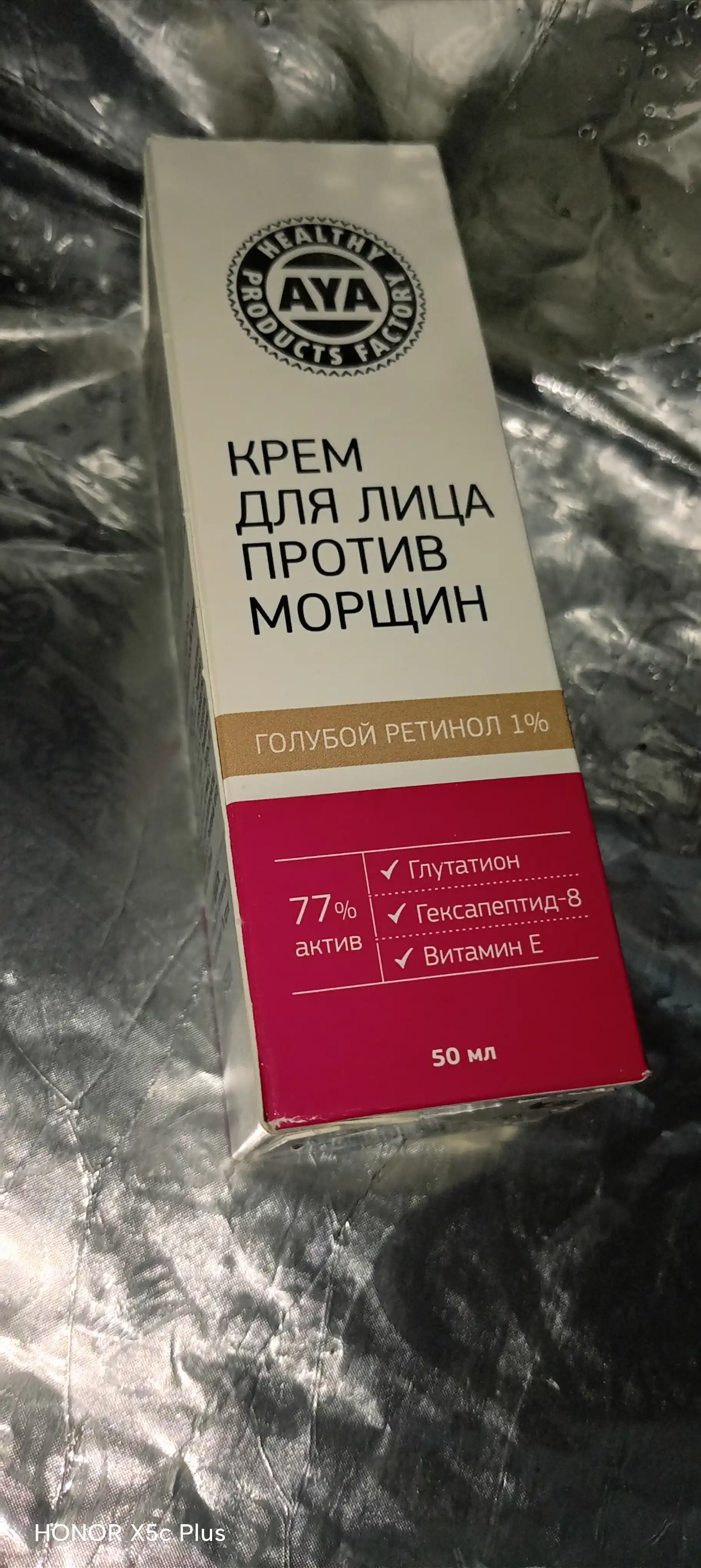 Крем для лица AYA ретинол, омолаживающий, лифтинг, крем от морщин, антивозрастной