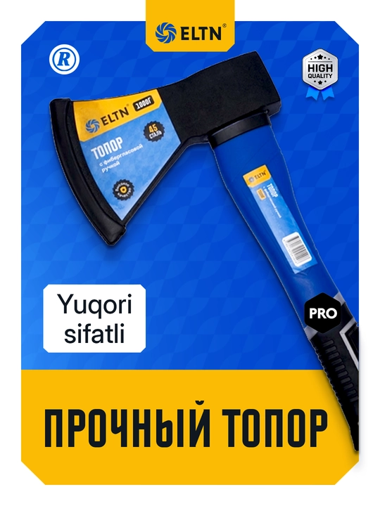 Прочный топор – ударостойкий, универсальный, ELTN - 