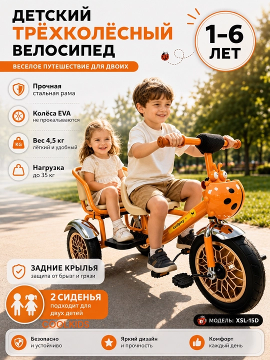 Двухместный детский трёхколёсный велосипед XSL-15D/16D, для детей 1-6 лет, EVA колёса - 