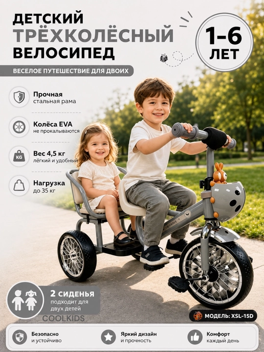 Двухместный детский трёхколёсный велосипед XSL-15D/16D, для детей 1-6 лет, EVA колёса - 