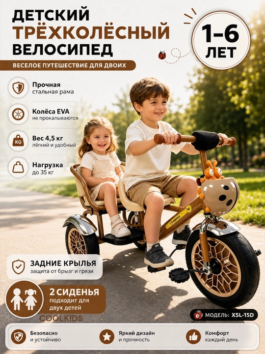 Двухместный детский трёхколёсный велосипед XSL-15D/16D, для детей 1-6 лет, EVA колёса - 