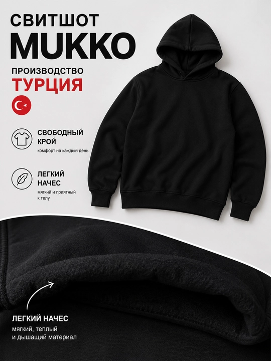 Свитшот, худи для мальчика и девочки MUKKO