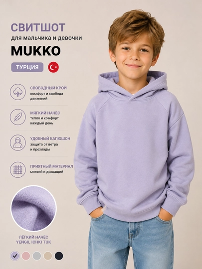 Свитшот, худи для мальчика и девочки MUKKO - 