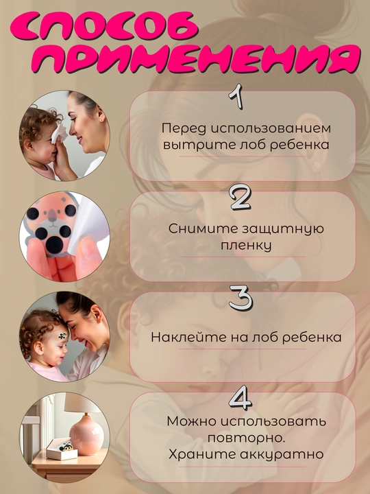 Наклейка индикатор температуры для детей 5 шт