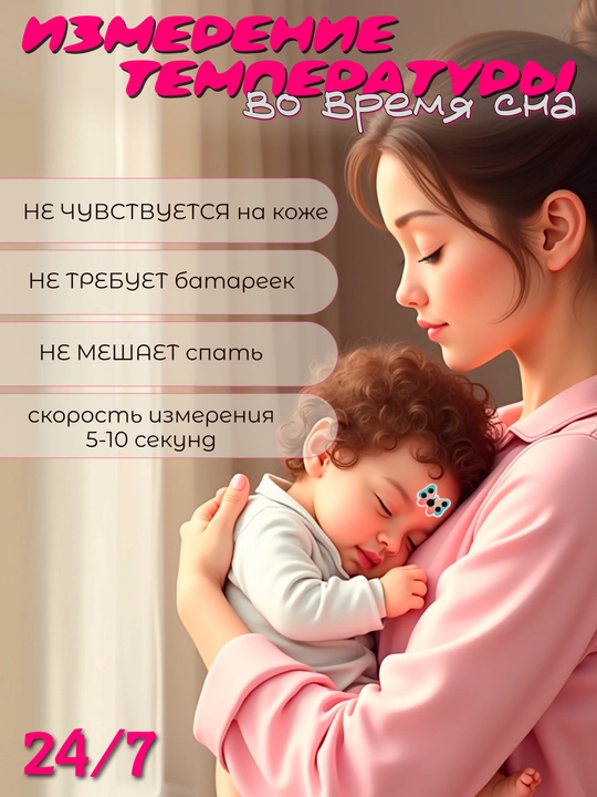 Наклейка индикатор температуры для детей 5 шт