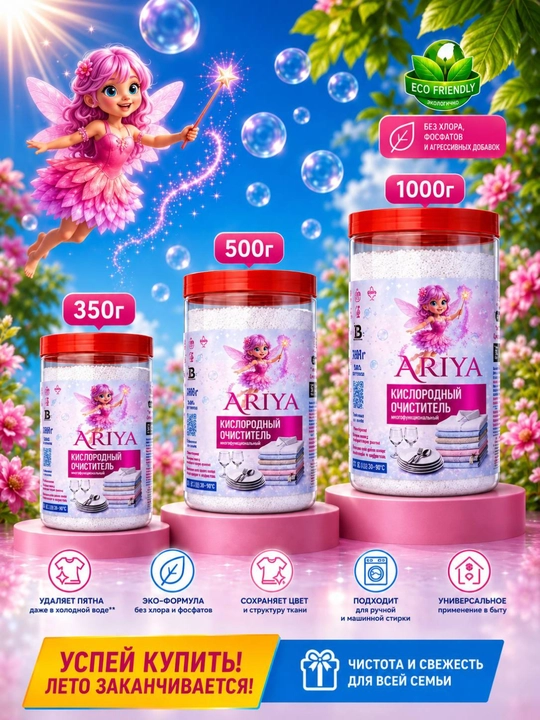 ARIYA universal kislorodli tozalagich, kir yuvish, mebel, gilam va uy tozalash uchun