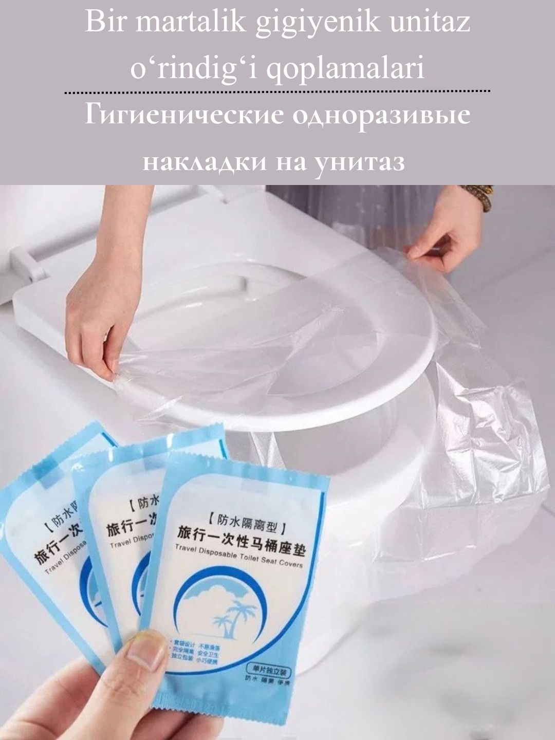 Салфетки на унитаз, смываемые, одноразовые, универсальные, 4, 6, 10 шт в одной пачке - 