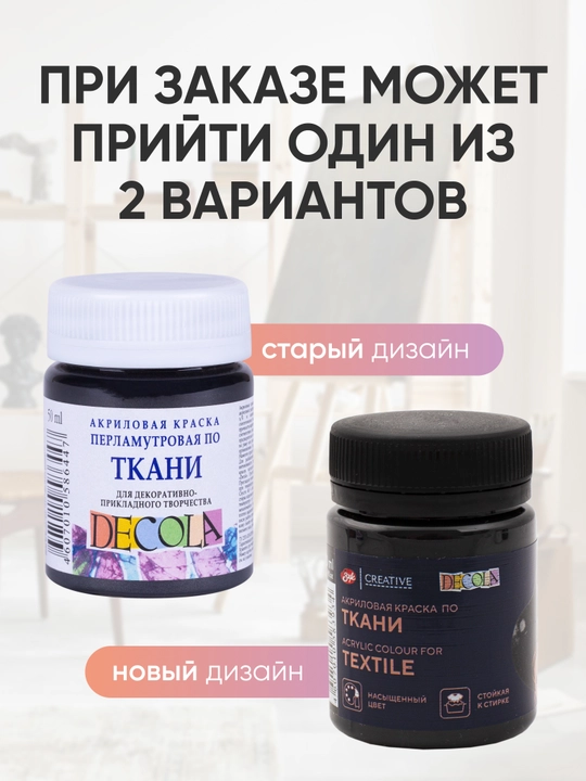 DECOLA Mato uchun qora sadaf tusli akril bo‘yoq 50 ml