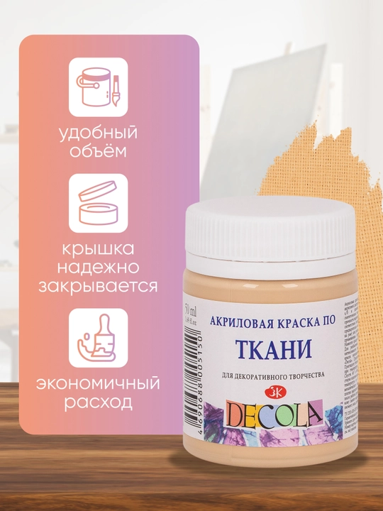 Akril bo‘yoq mato va kiyim uchun Decola tana rang 50 ml