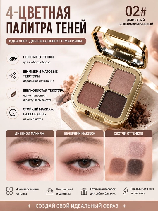 KAKASHOW Jingcai ko'z soyasi palitrasi, 4 ta rang, Ko'z soyasi, teni - 