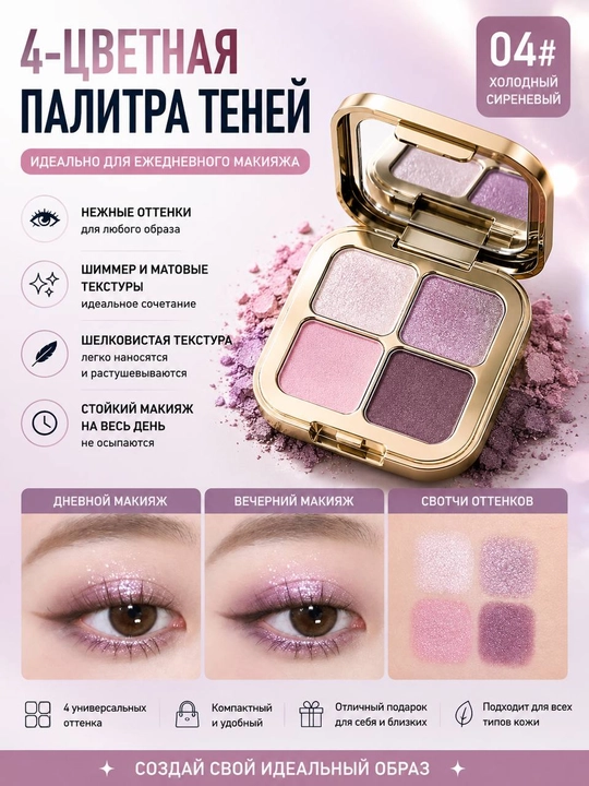 KAKASHOW Jingcai ko'z soyasi palitrasi, 4 ta rang, Ko'z soyasi, teni - 