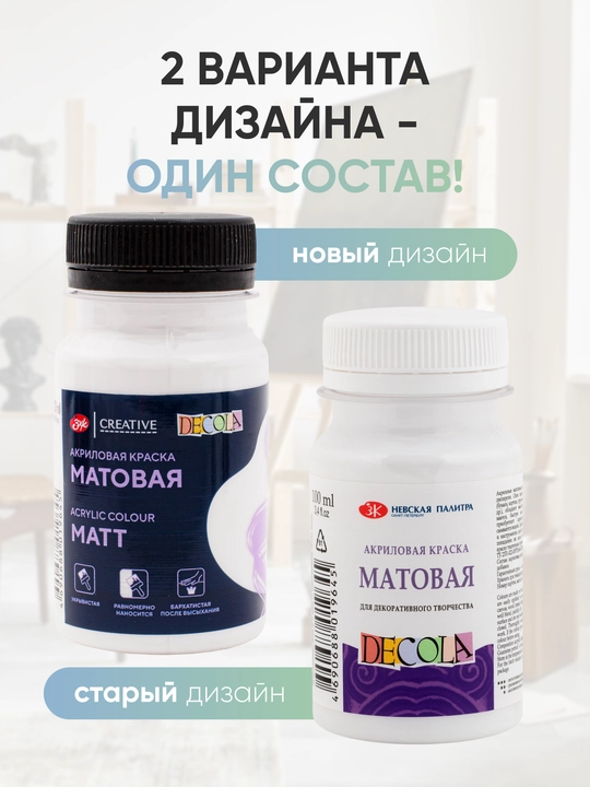 Akril bo‘yoq mat Nevskaya palitra DECOLA, 100 ml, oq