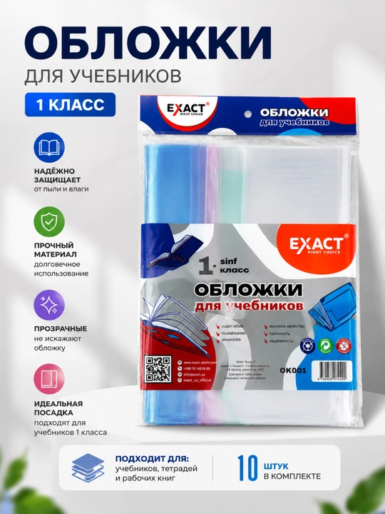 Обложки для учебников 12 шт, 1–4 класс, прозрачные обложки
