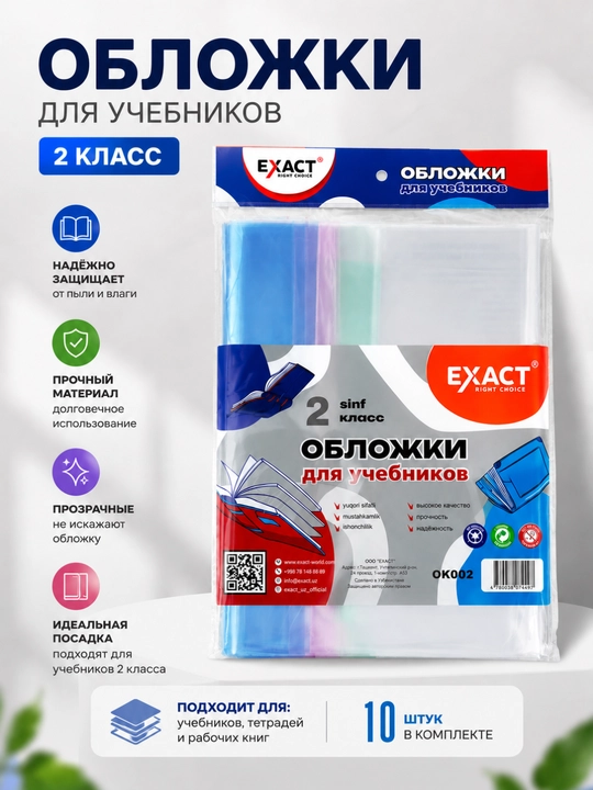 Обложки для учебников 12 шт, 1–4 класс, прозрачные обложки