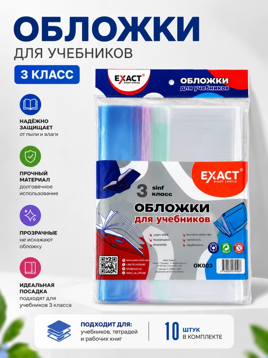 Обложки для учебников 12 шт, 1–4 класс, прозрачные обложки