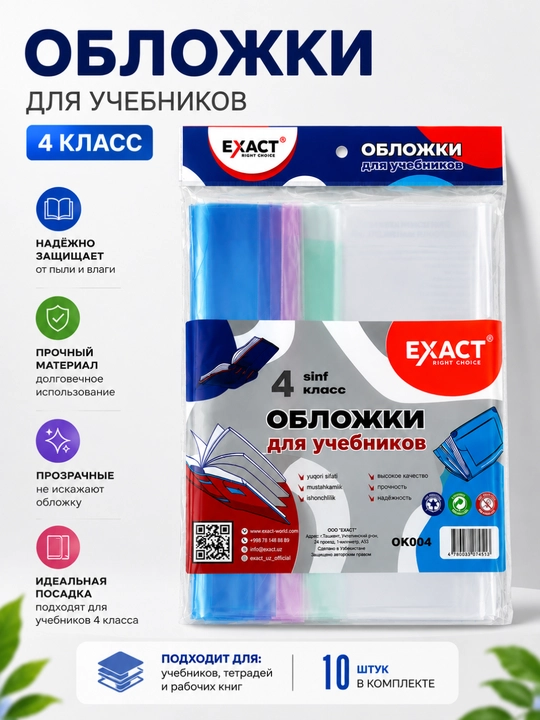 Обложки для учебников 12 шт, 1–4 класс, прозрачные обложки