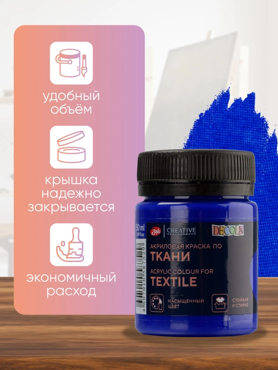 Akril bo‘yoq mato va kiyim uchun Decola ultramarin 50 ml