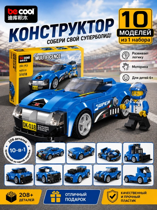 Konstruktor Lego mashinalar 10 tasi 1 da, 208 detal,bolalar uchun rivojlantiruvchi to‘plam - 