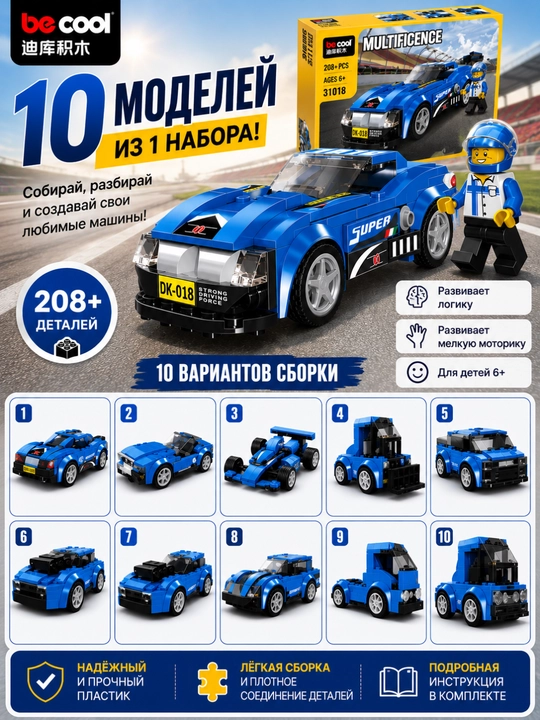 Konstruktor Lego mashinalar 10 tasi 1 da, 208 detal,bolalar uchun rivojlantiruvchi to‘plam