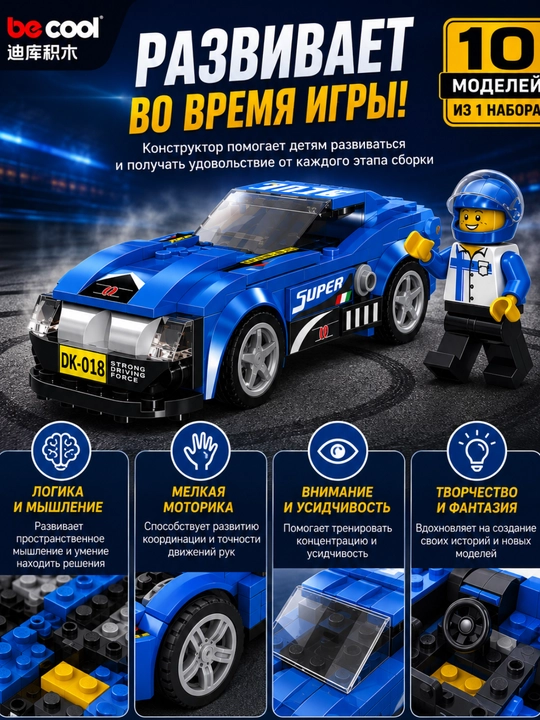 Konstruktor Lego mashinalar 10 tasi 1 da, 208 detal,bolalar uchun rivojlantiruvchi to‘plam