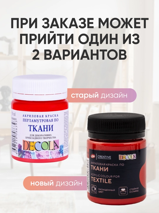DECOLA Mato uchun qizil sadaf tusli akril bo‘yoq 50 ml