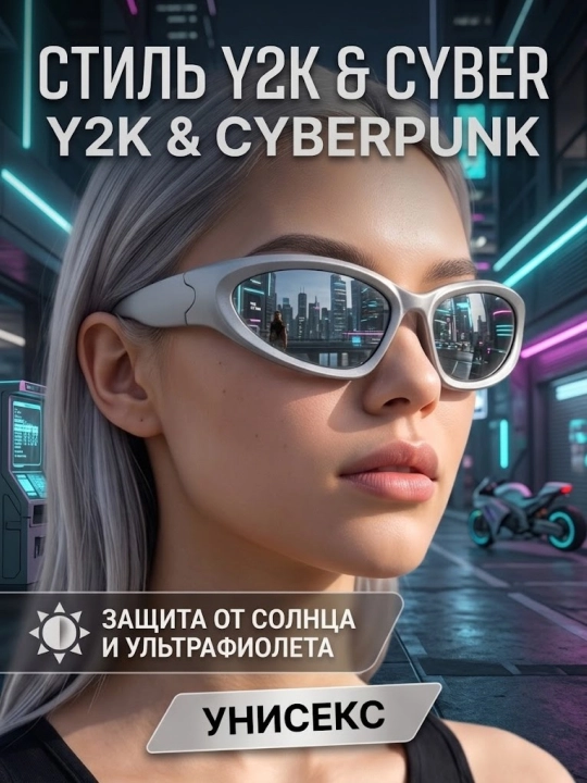 Quyoshdan himoyalovchi ko'zoynaklar Y2K U007-CN-014, ayollar va erkaklar uchun