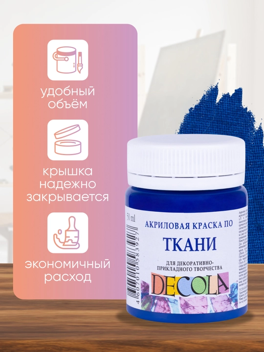 Akril bo‘yoq mato va kiyim uchun Decola to‘q ko‘k 50 ml