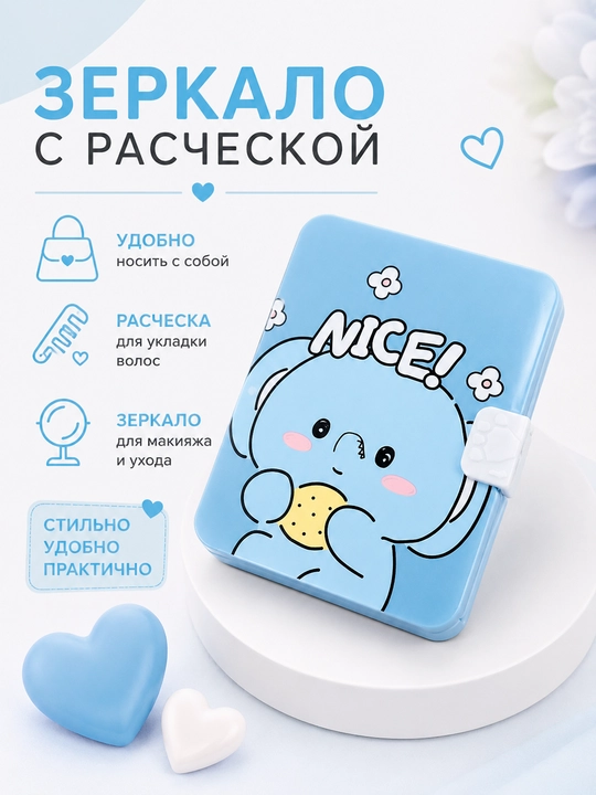 Компактное зеркало с расчёской 2 в 1, складное, карманное