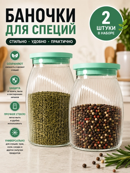Набор банок для специй, 3, 7, 8 шт - 