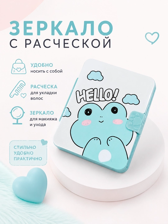 Компактное зеркало с расчёской 2 в 1, складное, карманное