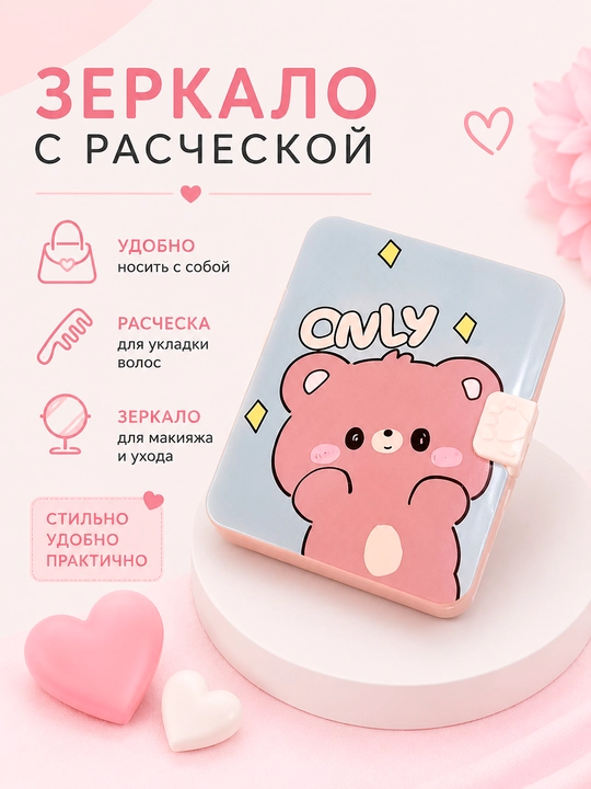 Компактное зеркало с расчёской 2 в 1, складное, карманное