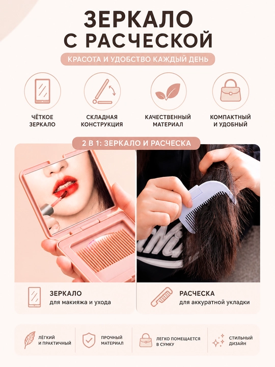 Компактное зеркало с расчёской 2 в 1, складное, карманное