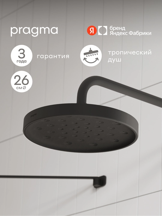 Yuqori dush Pragma Olako, mot qora, OLK2.BBLT.024 - 