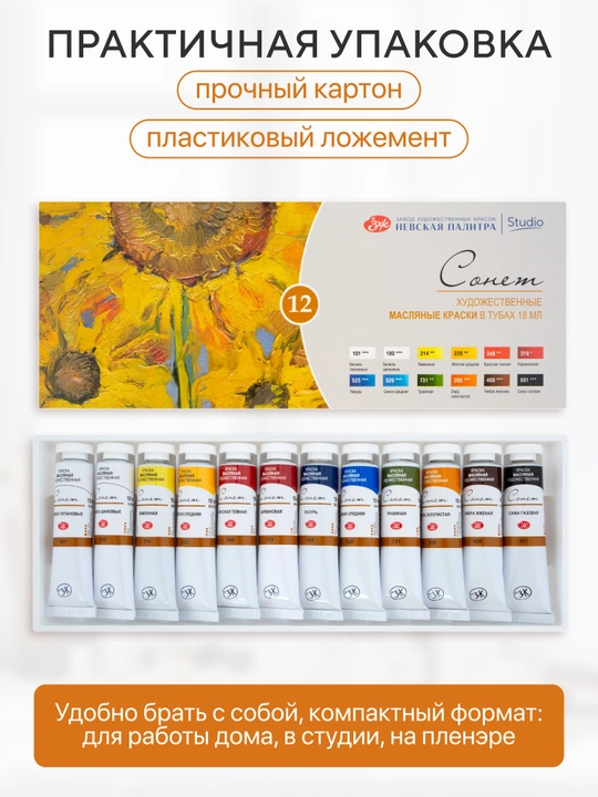 Sonet moybo‘yoq to‘plam 12 rang tubalar 18 ml