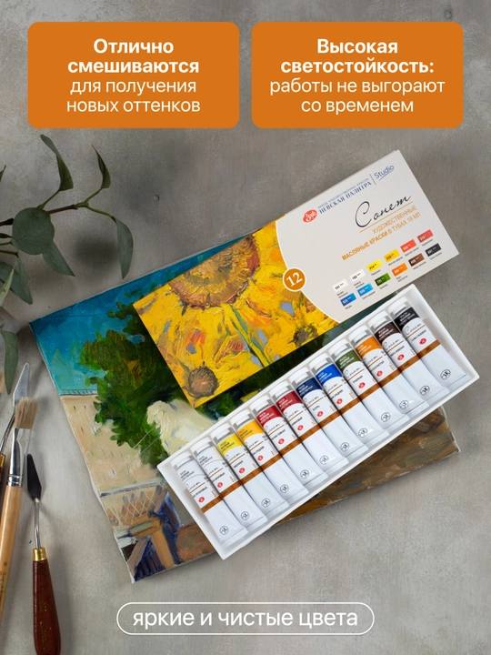 Sonet moybo‘yoq to‘plam 12 rang tubalar 18 ml