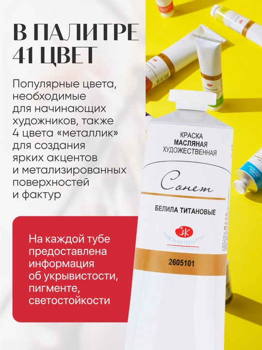 Масляные краски для рисования Сонет белила титановые 120 мл