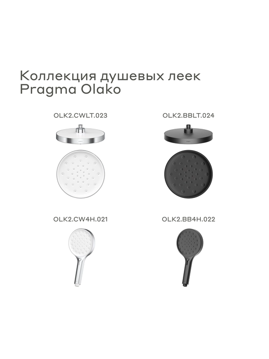 Yuqori dush Pragma Olako, mot qora, OLK2.BBLT.024