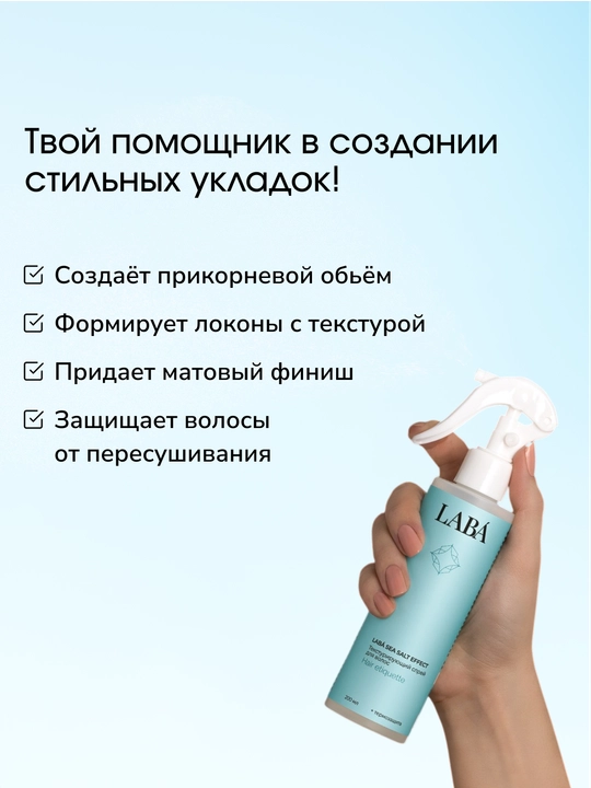 LABA Sea Salt Effect soch uchun teksturalash sprey, 200 ml
