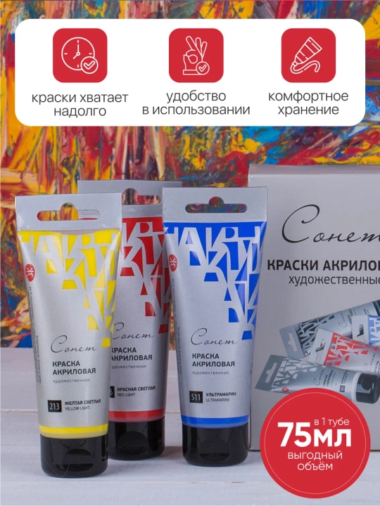 Akril bo‘yoqlar badiiy Nevskaya palitra Sonet, 5 rang har biri 75 ml 2841484
