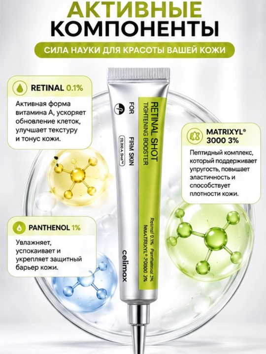 Celimax Retinal Shot Tightening Booster крем с ретиналем, лифтинг и anti-age эффект, 15 мл