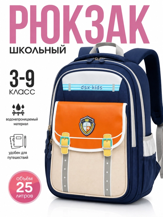 Qizlar va o‘g‘il bolalar uchun ryukzak, maktab ryukzagi - 