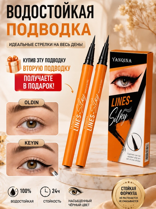 Ko'z uchun layner YANQINA Lines Silky suvga chidamli qora flomaster podvodka - 