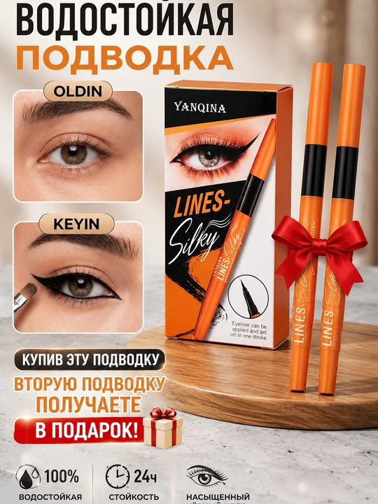 Подводка-фломастер для глаз YANQINA Lines Silky водостойкая жидкая черная