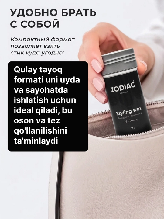 Воск для укладки всех типов волос ZODIAC, экстра фиксация, стик, для женщин и мужчин, 75 г